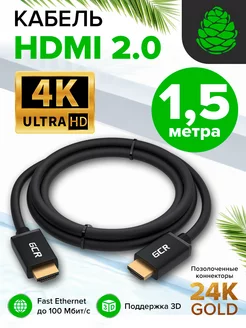 Кабель HDMI 1.5 метра для Apple TV и PS4 GCR 12659475 купить за 498 ₽ в интернет-магазине Wildberries