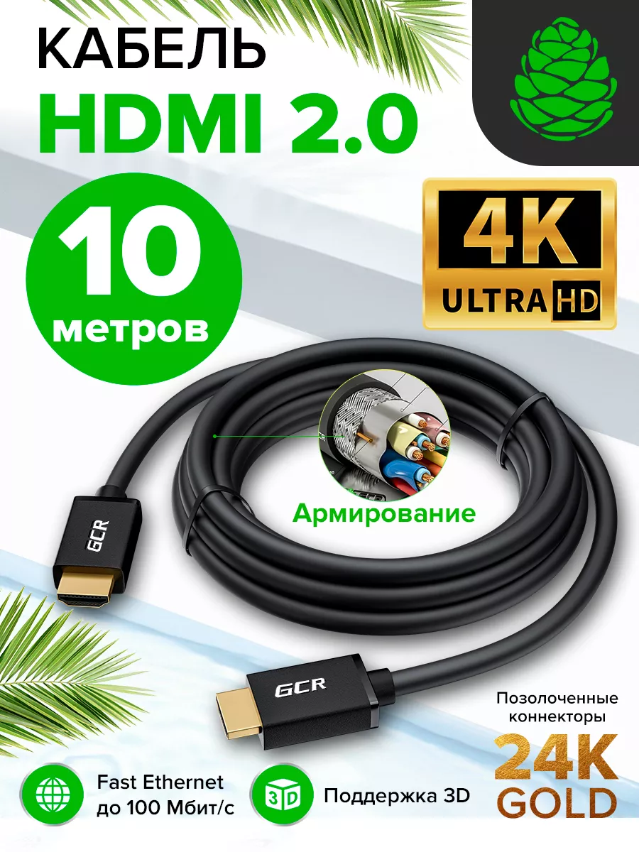 Кабель HDMI длинный 10 метров для проектора GCR 12659480 купить за 2 294 ₽  в интернет-магазине Wildberries