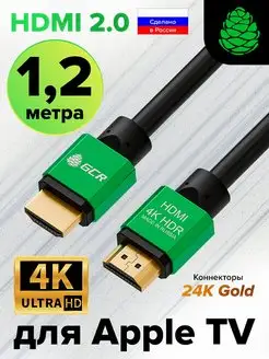 Кабель HDMI 1.2 м для Smart TV GCR 12659508 купить за 675 ₽ в интернет-магазине Wildberries