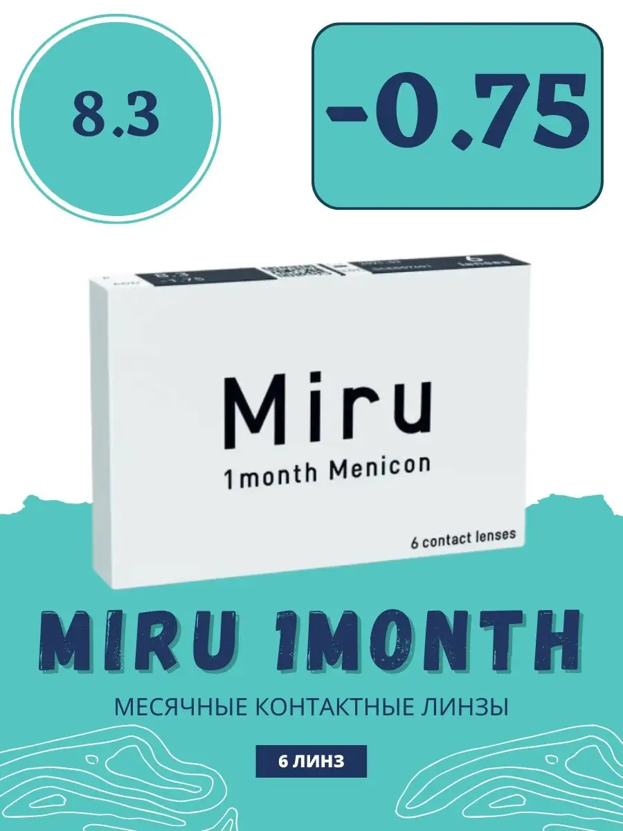 Контактные линзы месячные Miru 1month -0,75 / 8,3 6 шт. MIRU Menicon  12663223 купить за 4 379 ₽ в интернет-магазине Wildberries