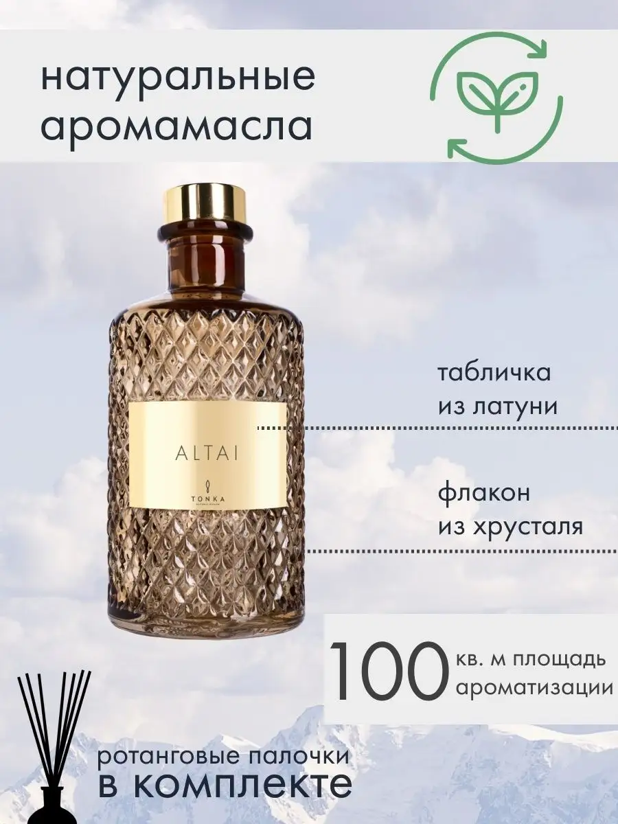 Ароматический диффузор для дома ALTAI 350 мл Tonka Perfumes 12664411 купить  за 13 311 ₽ в интернет-магазине Wildberries