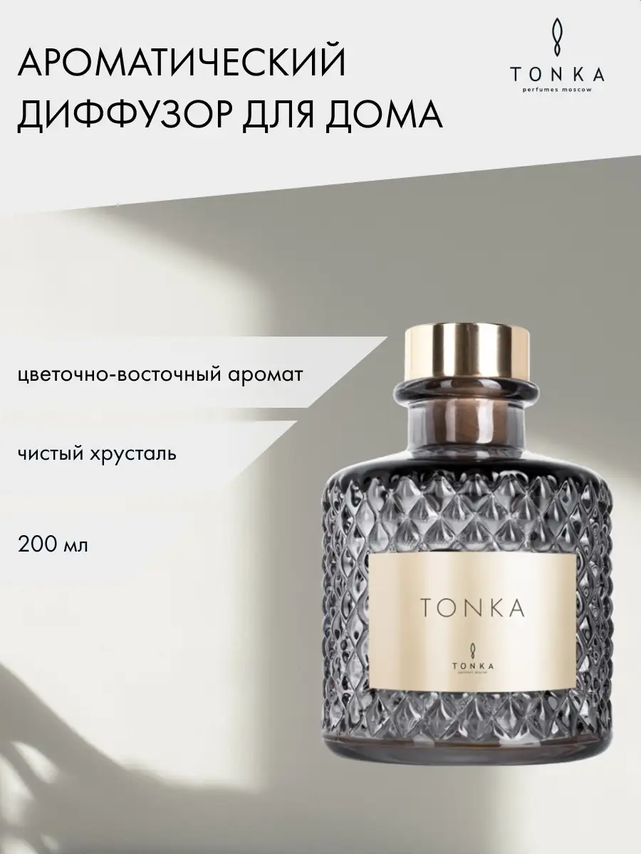 Диффузор для дома TONKA 200 мл Tonka Perfumes Moscow 12664417 купить за 12  280 ₽ в интернет-магазине Wildberries