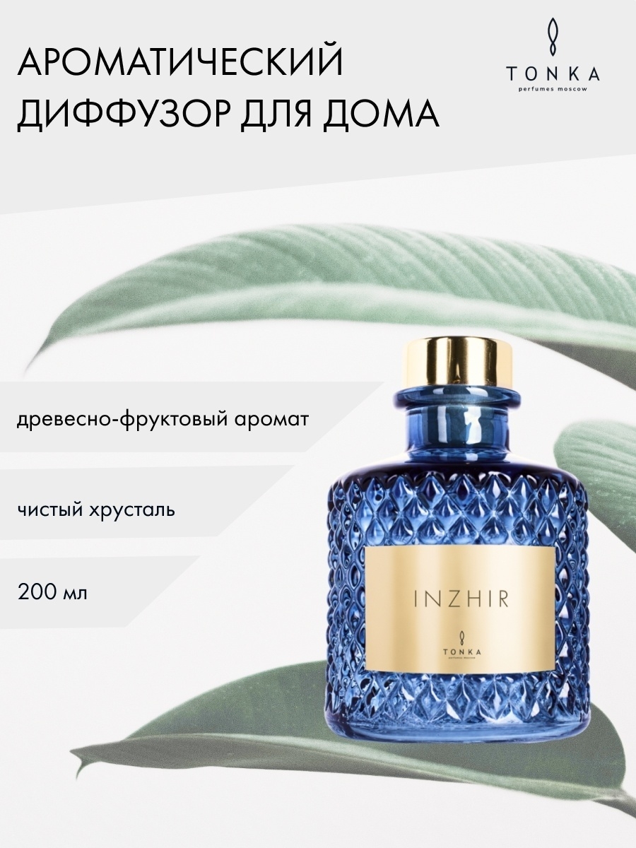 Ароматизатор для дома, диффузор, парфюм Tonka Perfumes 12664419 купить в  интернет-магазине Wildberries