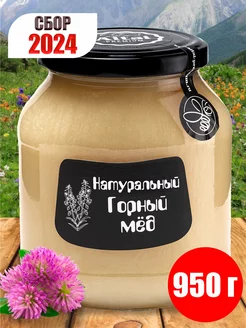 Мед натуральный Горный 950 г, Сбор 2024 г Altai PREMIUM 12666489 купить за 656 ₽ в интернет-магазине Wildberries