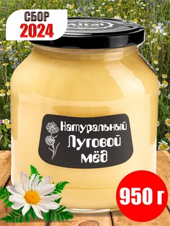 Мед натуральный Луговой 950 г Сбор 2023 г Altai PREMIUM 12666494 купить за 327 ₽ в интернет-магазине Wildberries