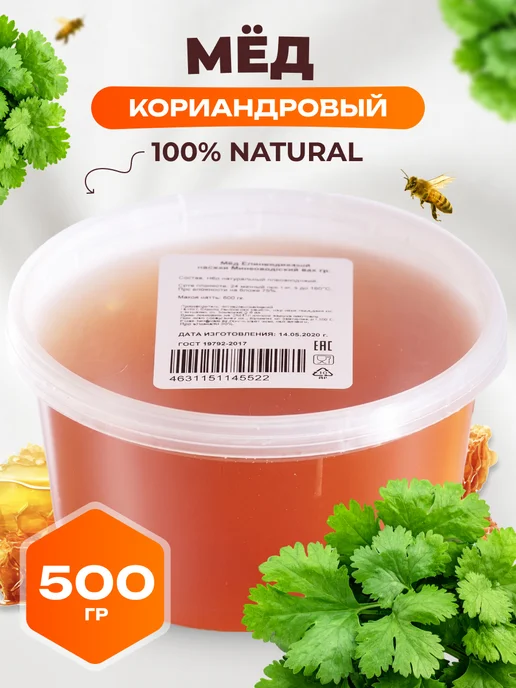 Мед и Конфитюр Мед Расторопшевый 500 гр, 500 г