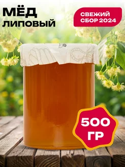 Мед Липовый 500 гр Мед и Конфитюр 12666769 купить за 249 ₽ в интернет-магазине Wildberries