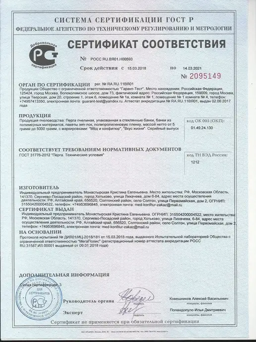 Мед и Конфитюр Перга пчелиная 300гр, 300 г, фото 4