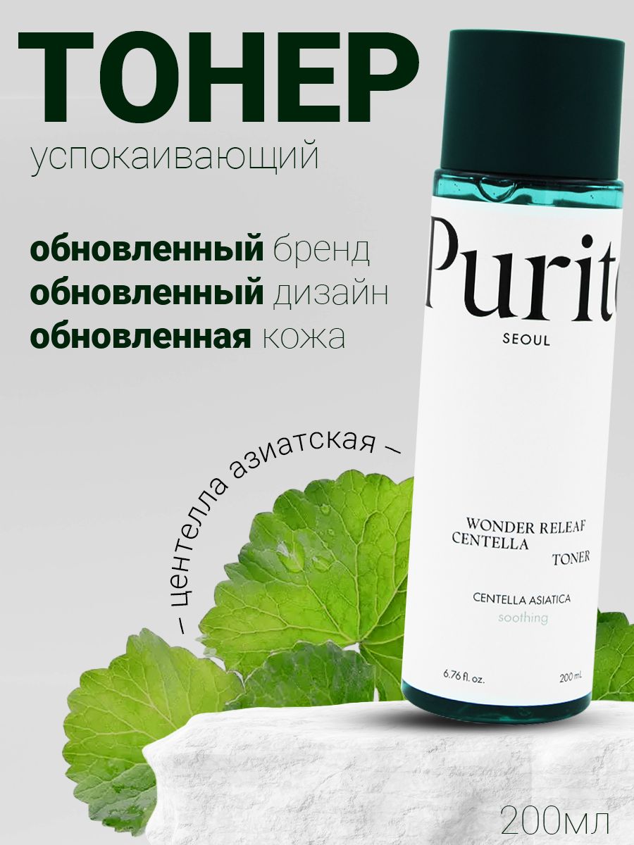 Purito wonder releaf centella