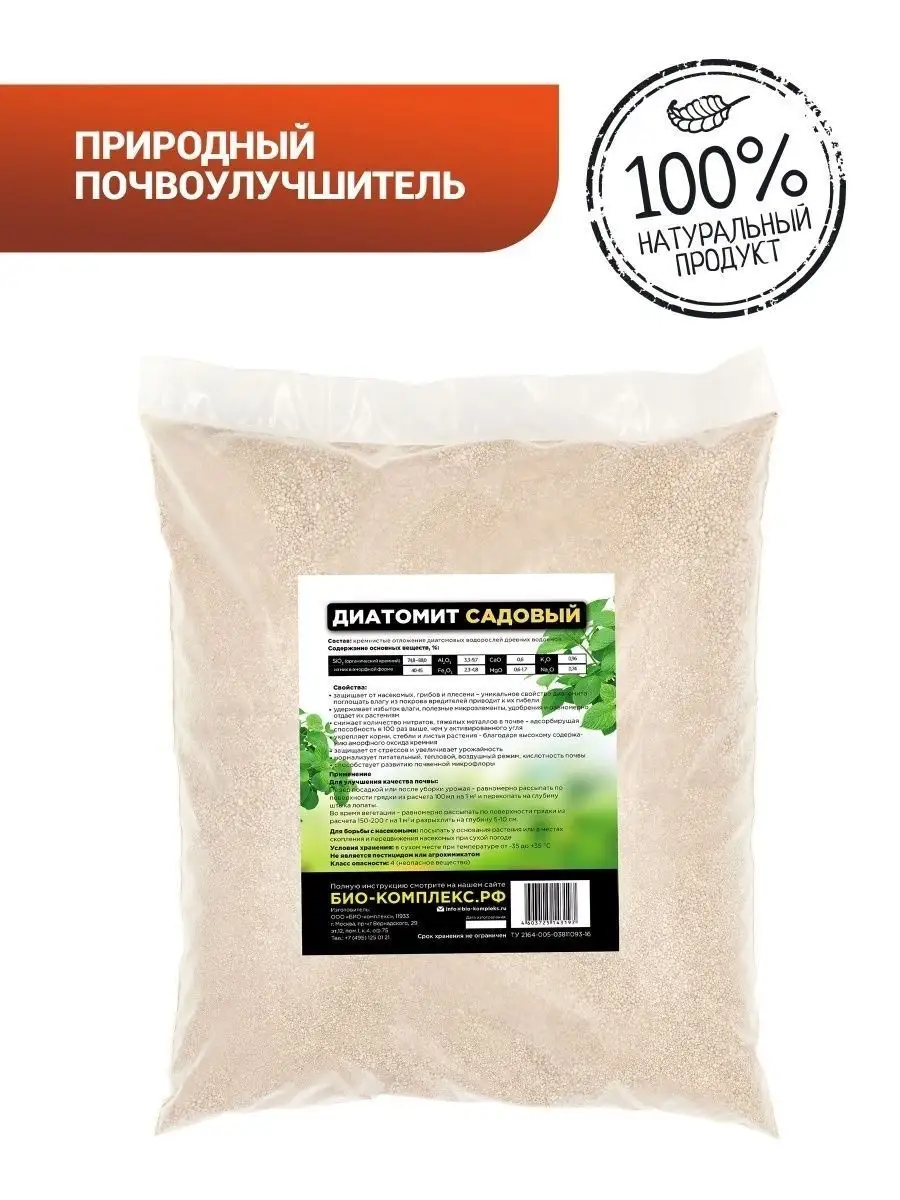 Диатомит Садовый Цена