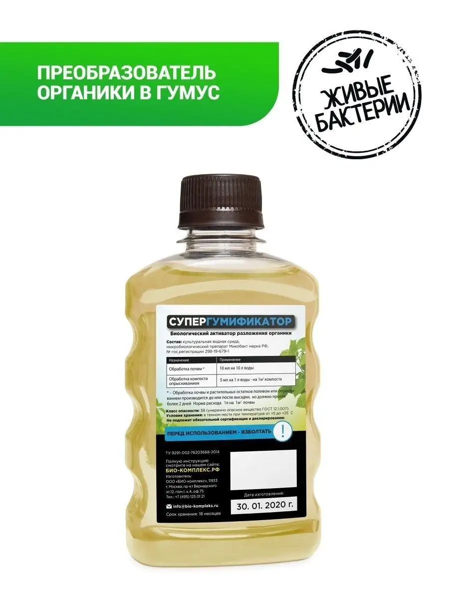 Ускоритель компостирования Супер Гумификатор 250 мл БИО-комплекс 12668267  купить за 219 ₽ в интернет-магазине Wildberries