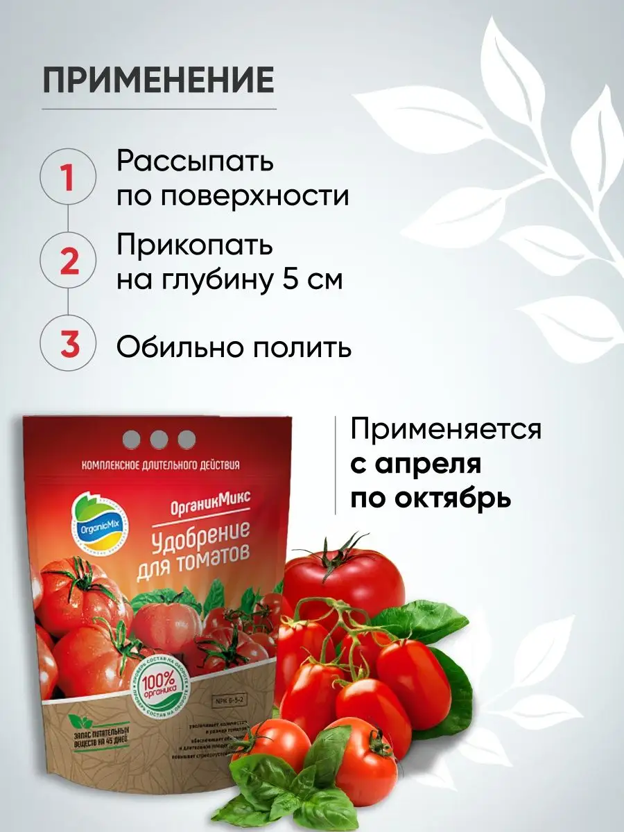 Органическое удобрение для томатов 850 г БИО-комплекс 12668295 купить в  интернет-магазине Wildberries