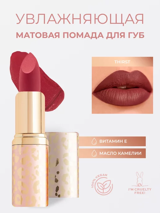 Revolution Pro New Neutral Satin Matte Lipstick Thirst –