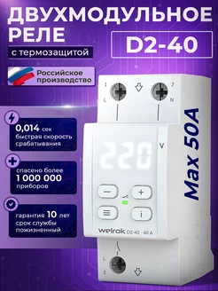 D2-40 с термозащитой (RBUZ D2-40) Welrok 12668589 купить за 3 177 ₽ в интернет-магазине Wildberries