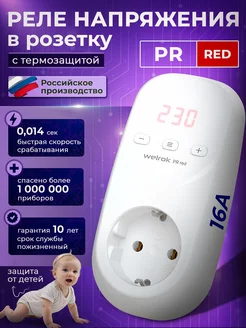 Реле контроля напряжения PR ( RBUZ R116y) Welrok 12668592 купить за 2 002 ₽ в интернет-магазине Wildberries