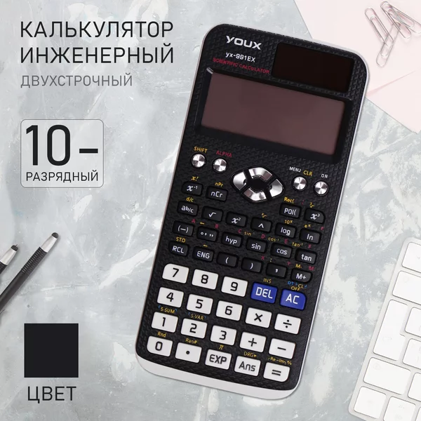 Калькулятор инженерный, 10-разрядный