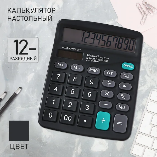 Калькулятор настольный офисный 12 — разрядный