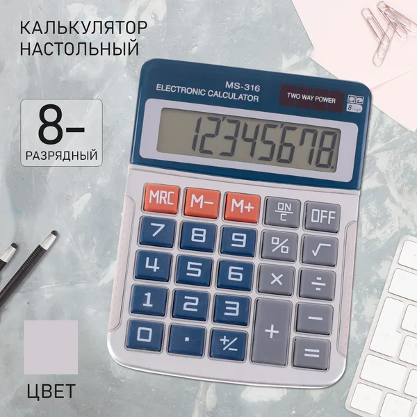 Калькулятор настольный, 8 — разрядный