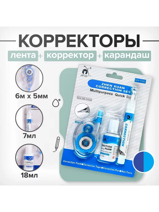 Calligrata Корректирующая лента канцелярская штрих замазка в наборе, белый