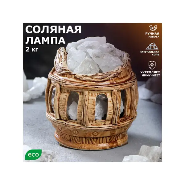 Соляная лампа «Колизей» 16 см, 1-2 кг