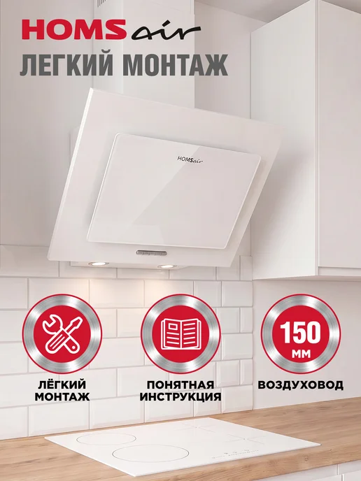 HOMSAir Вытяжка кухонная 50 см BELL 50 белый, белый, фото 5