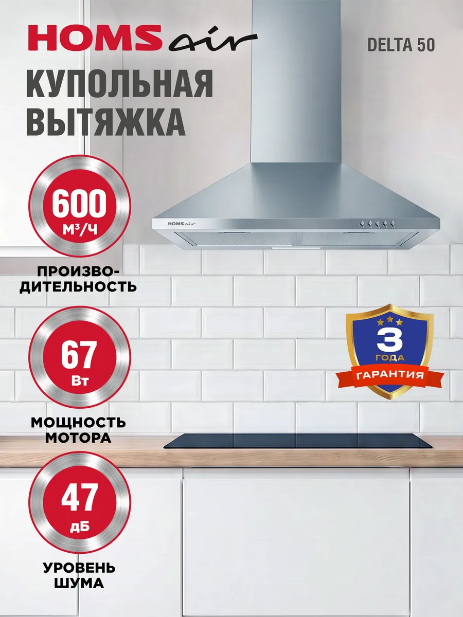 Вытяжка кухонная 50 см Delta 50 нержавеющая сталь