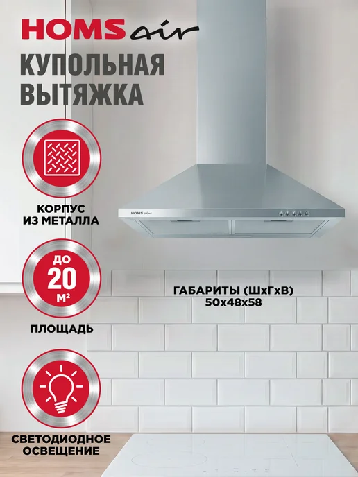 HOMSAir Вытяжка кухонная 50 см Delta 50 нержавеющая сталь, серый, фото 2