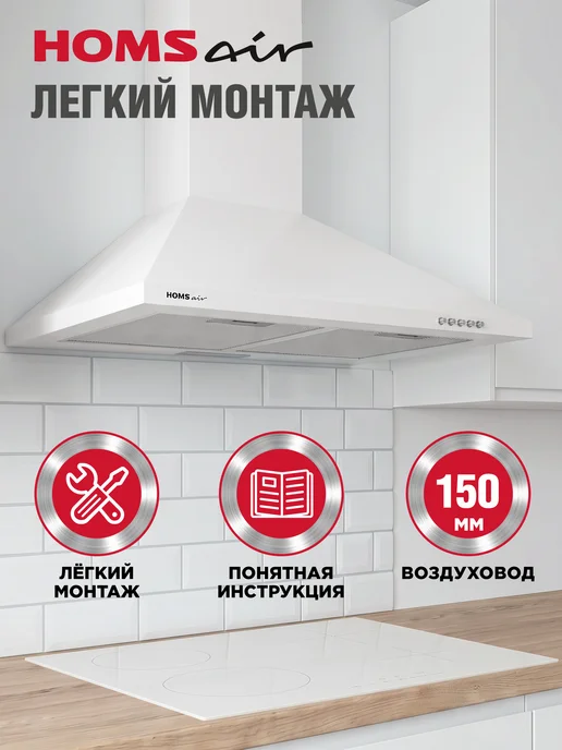 HOMSAir Вытяжка кухонная 50 см DELTA 50 купольная, белая, белый, фото 4