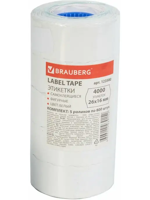 Brauberg Ценники этикетки самоклеящиеся этикет лента 21х12 5 рулонов, 26x16, фото 3