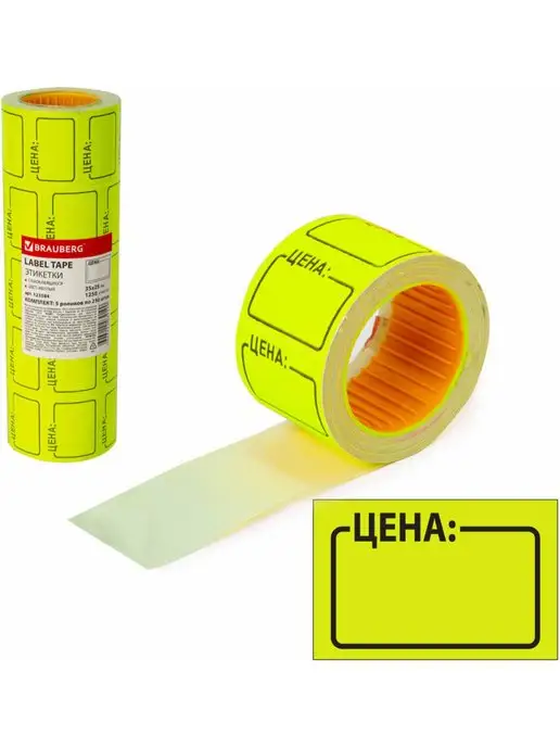 Brauberg Ценники Этикетки самоклеящиеся Наклейки на товар Цена, вариант, фото 2