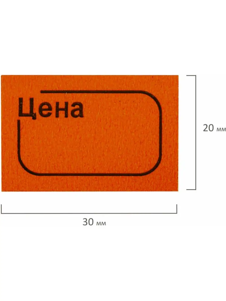 Ценники / Этикетки самоклеящиеся / Наклейки на товар Цена Brauberg 12672685  купить за 246 ₽ в интернет-магазине Wildberries