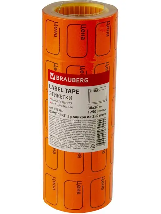 Brauberg Ценники Этикетки самоклеящиеся Наклейки на товар Цена, вариант, фото 3