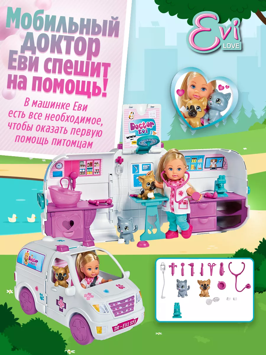 Кукла Еви ветеринар с машинкой Evi 12673345 купить за 2 369 ₽ в интернет-магазине Wildberries