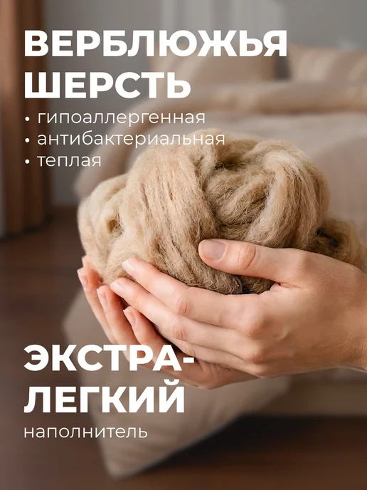 Золотые облака Одеяло 2 спальное Верблюжья шерсть зимнее пышное теплое, 220x200, фото 2