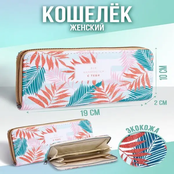 Кошелёк/женский/портмоне/для денег и карт/отдел на молнии