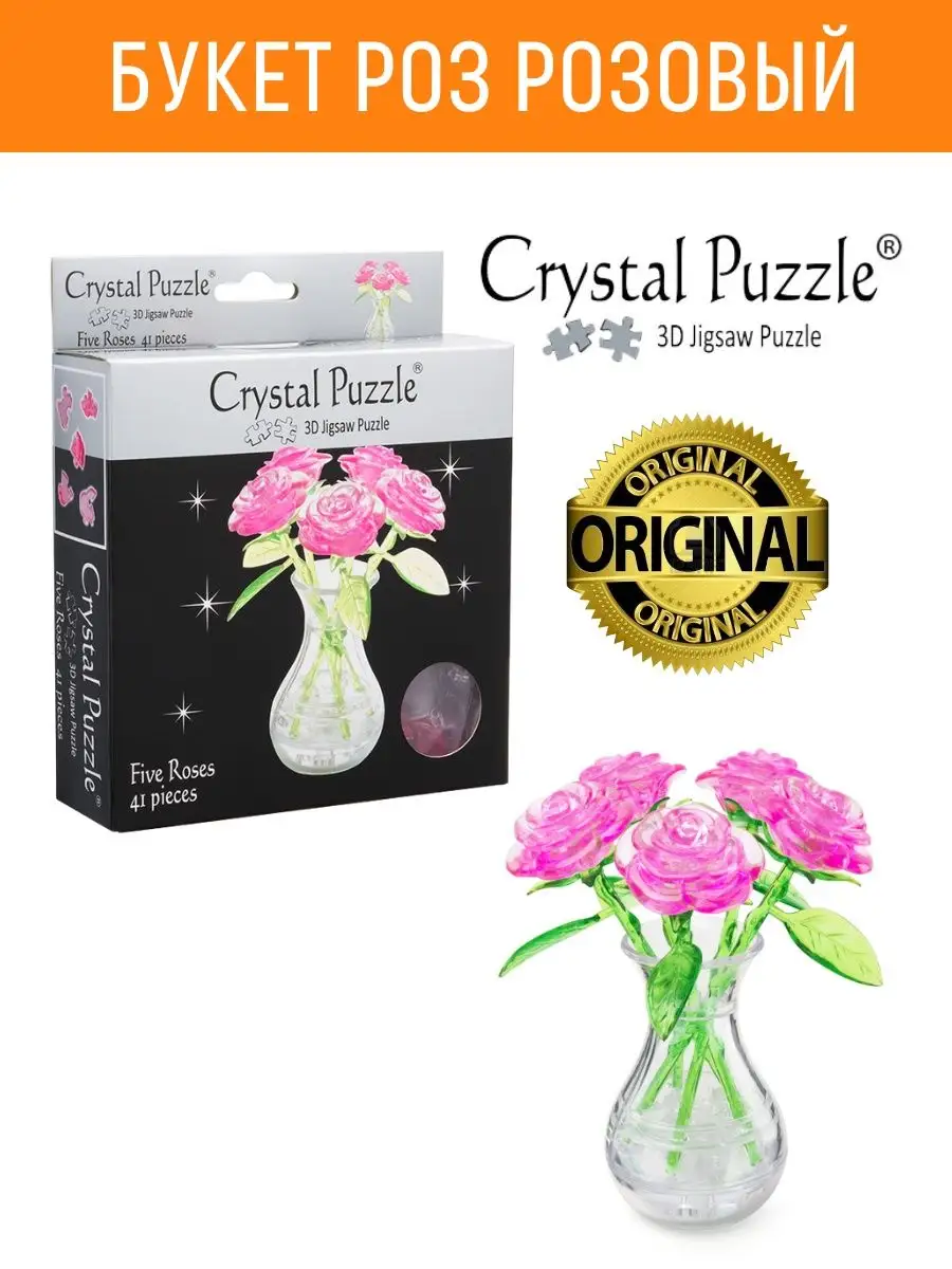 3D Кристальный пазл IQ игра для детей Букет роз Crystal puzzle 12674313  купить за 847 ₽ в интернет-магазине Wildberries