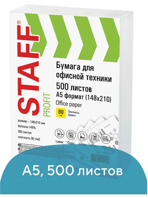 Бумага STAFF A5, 80 г/м², 500 листов, 1 пачка, фото 2