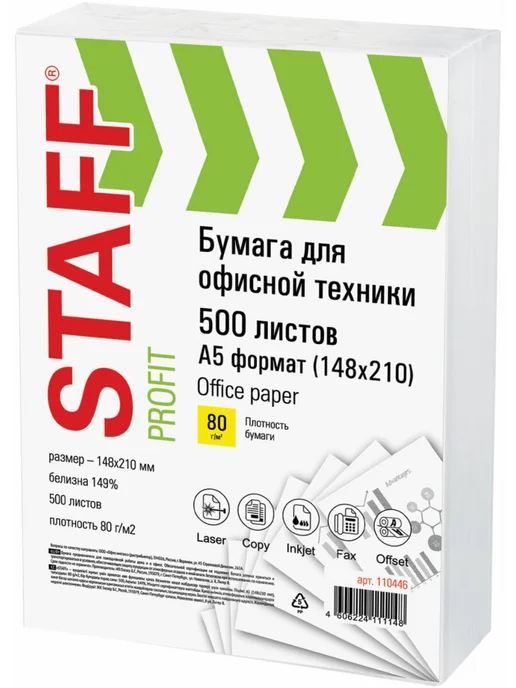 Бумага STAFF A5, 80 г/м², 500 листов, 1 пачка, фото 3