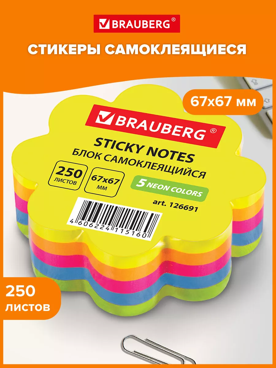 Блок для записей/заметок самоклеящийся