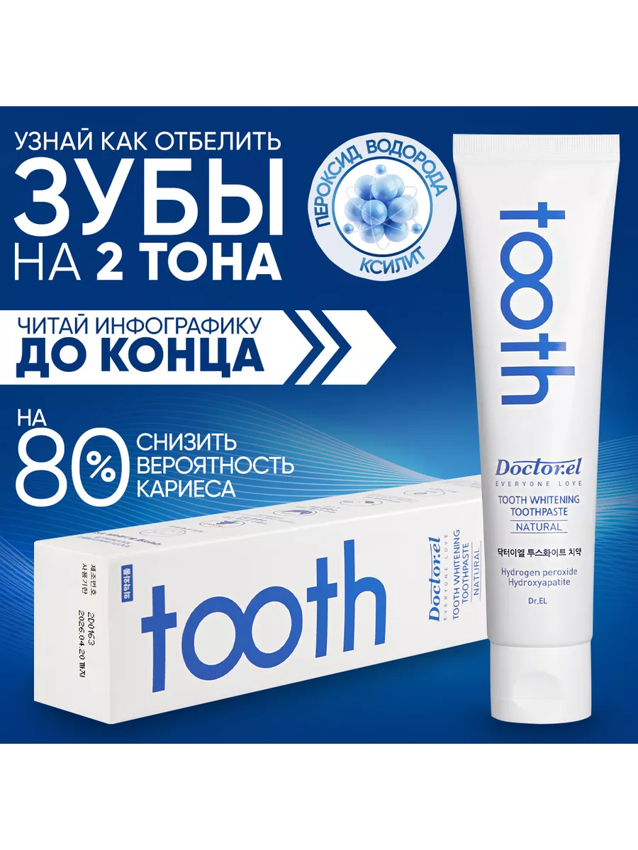 Dr.EL Натуральная паста Dr El TOOTH WHITENING