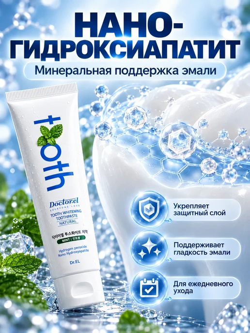 Dr.El Натуральная отбеливающая зубная паста TOOTH WHITENING TOOTHP…, 120 мл, фото 2