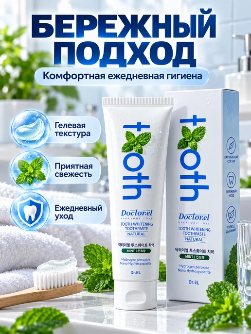 Dr.El Натуральная отбеливающая зубная паста TOOTH WHITENING TOOTHP…, 120 мл, фото 4