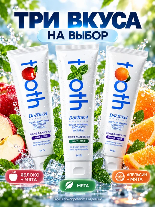 Dr.El Натуральная отбеливающая зубная паста TOOTH WHITENING TOOTHP…, 120 мл, фото 5