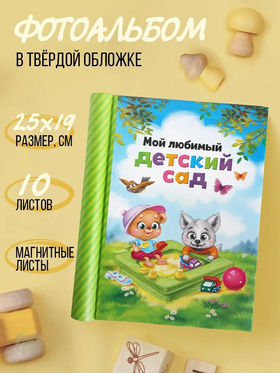 Фотоальбом детский сад