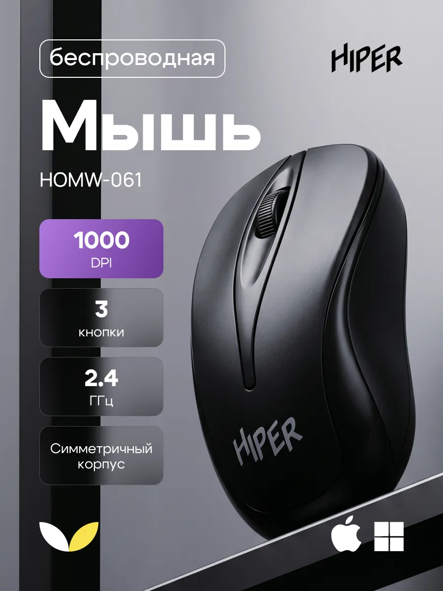 Мышь компьютерная беспроводная HOMW-061