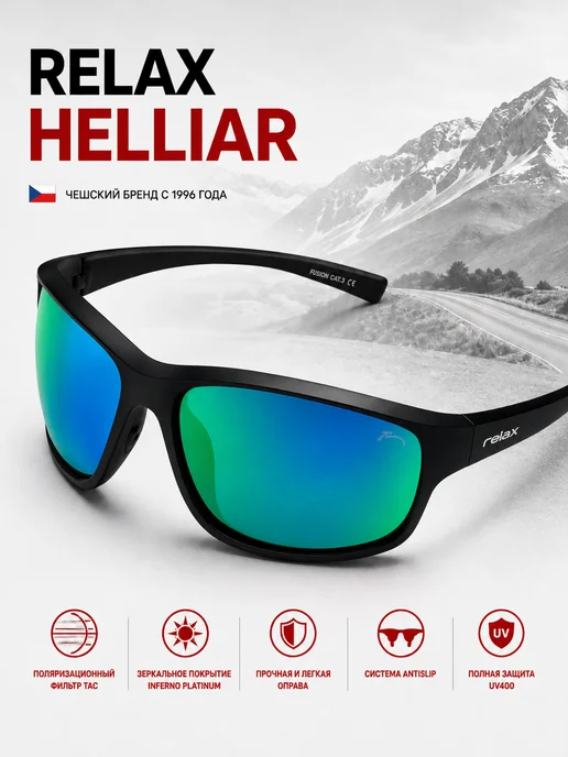 relax Очки спортивные RЕLAX HELLIAR солнцезащитные, черный