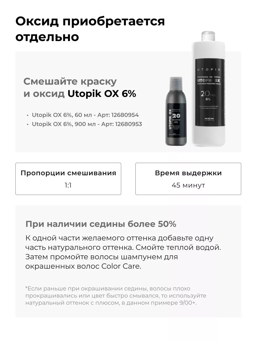 Оксид 6% для краски для волос, окислитель, профессиональный HIPERTIN  12680954 купить за 307 ₽ в интернет-магазине Wildberries