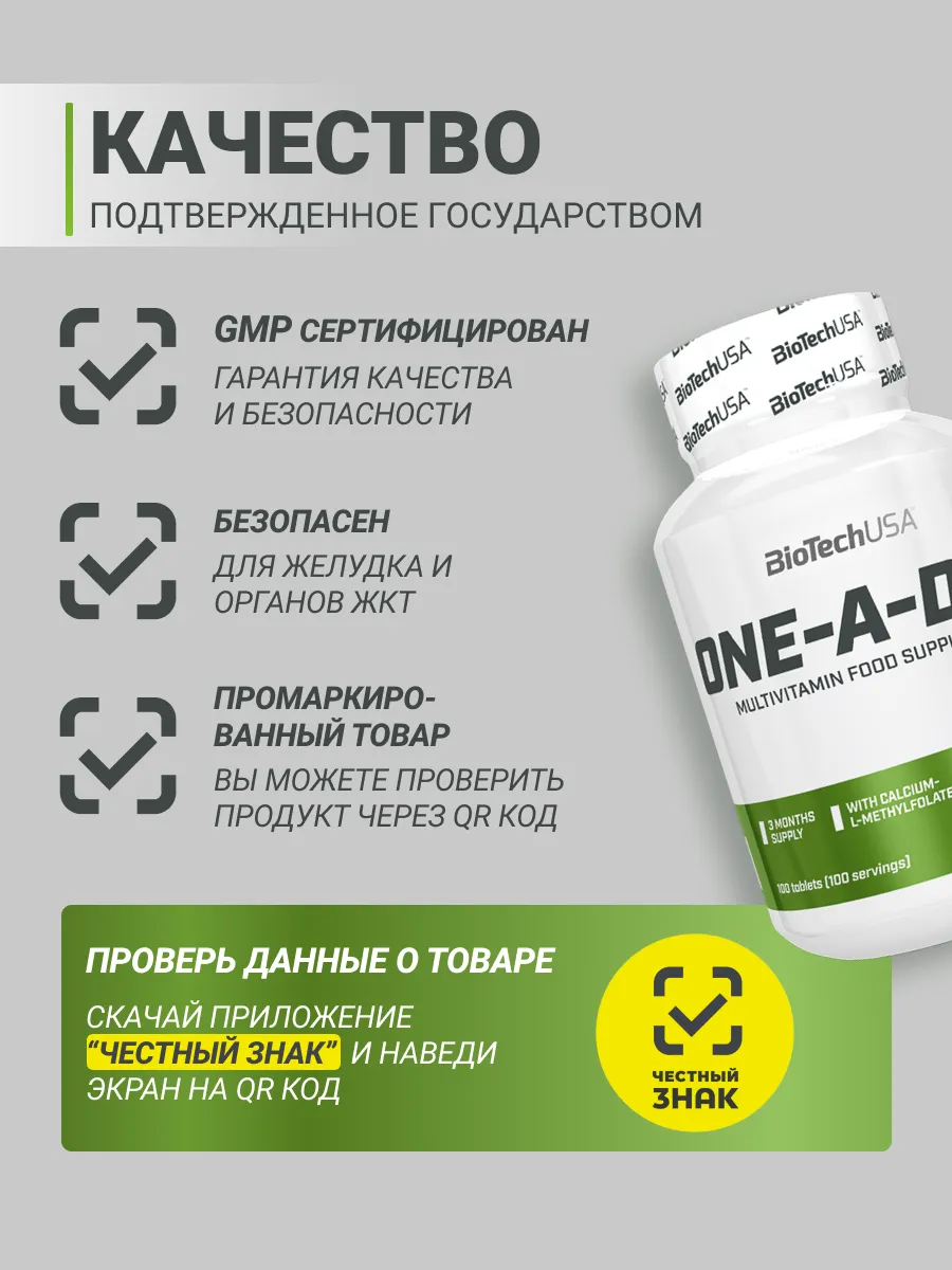 Витаминный комплекс One A Day 100 таб. BioTechUSA 12681975 купить за 1 589  ₽ в интернет-магазине Wildberries