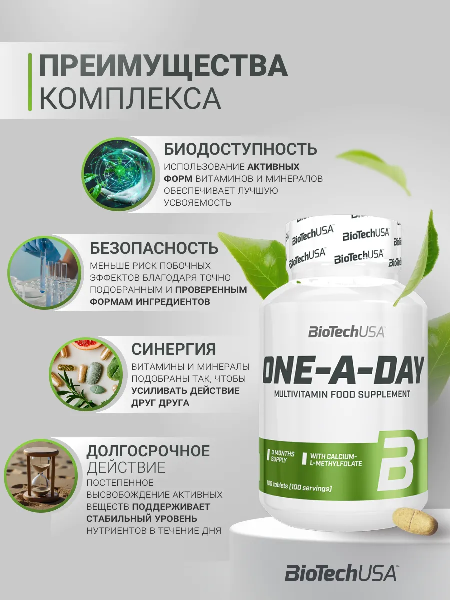 Витаминный комплекс One A Day 100 таб. BioTechUSA 12681975 купить за 1 589  ₽ в интернет-магазине Wildberries