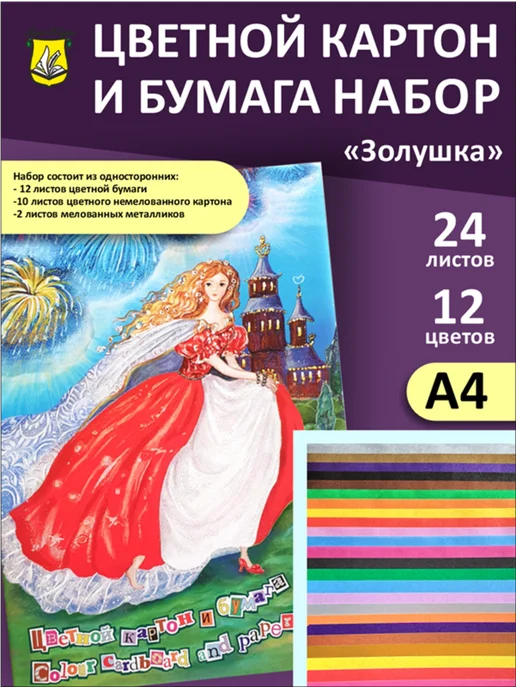 Palazzo Набор цветного картона и бумаги Золушка А4 24 листа, синий